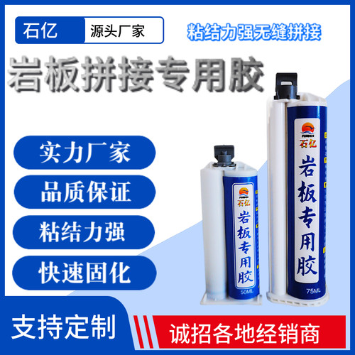 岩板胶大板45度拼接胶大理石粘结