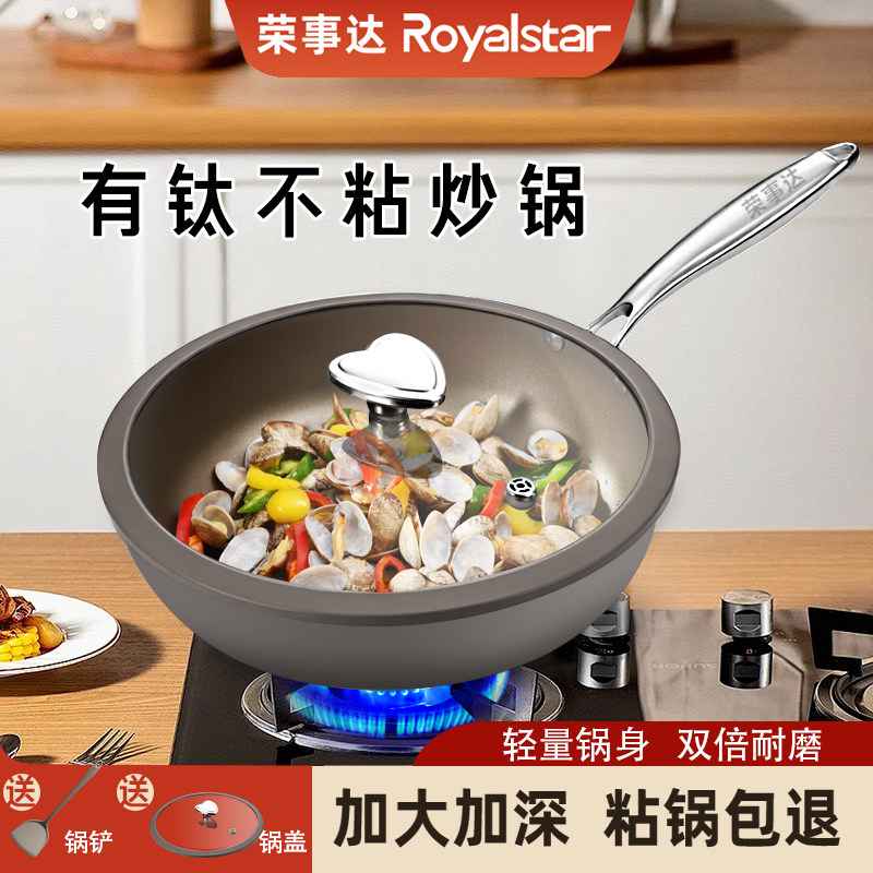 [荣事达]双面钛不粘炒锅家用炒菜不粘锅电磁炉燃气全灶具通用