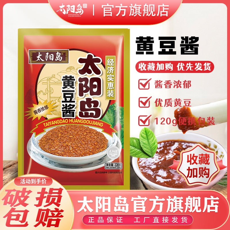 太阳岛黄豆酱120克袋装小包装东北大酱豆瓣酱家用炖鱼炖肉调味酱,粮油调味/速食/干货/烘焙,豆瓣酱/豆酱/黄豆酱,淘宝优惠券,粉丝福利购,淘宝优惠卷