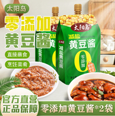 太阳岛黄豆酱正宗无添加450g葱伴侣豆瓣酱东北大酱商用官方旗舰店