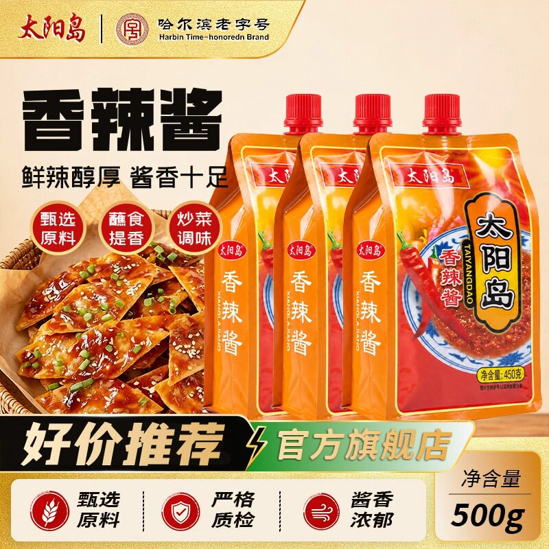 太阳岛香辣酱450g拧盖包装