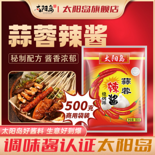 商用炸串料汁烤肉蘸料烤鱿鱼料汁 太阳岛蒜蓉辣酱烧烤酱料500g袋装