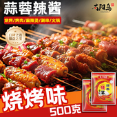 太阳岛蒜蓉辣酱烧烤酱料500g袋装 商用炸串料汁烤肉蘸料烤鱿鱼料汁
