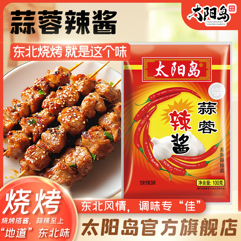 太阳岛炸串100g组合整箱烤冷面酱