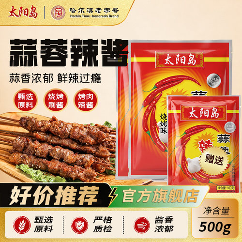 太阳岛烧烤酱烤串调味品