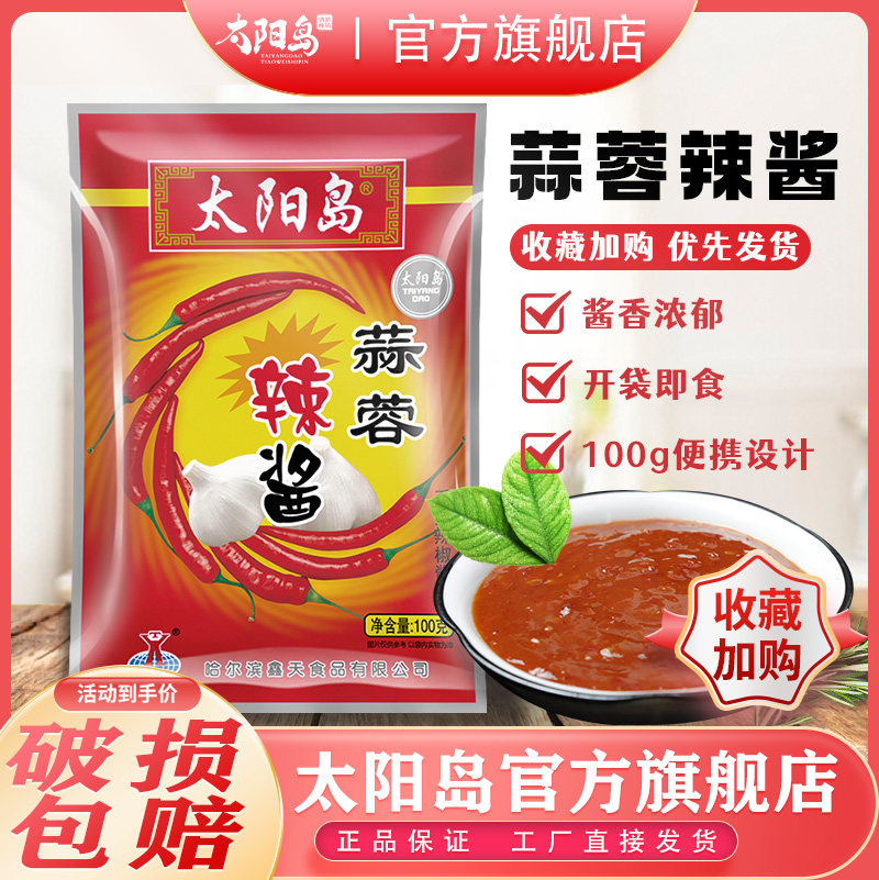 太阳岛酱蒜蓉辣酱100g袋辣椒酱烧烤调料烤肉蘸酱韩式辣酱系小包装,粮油调味/速食/干货/烘焙,辣椒酱,淘宝优惠券,粉丝福利购,淘宝优惠卷