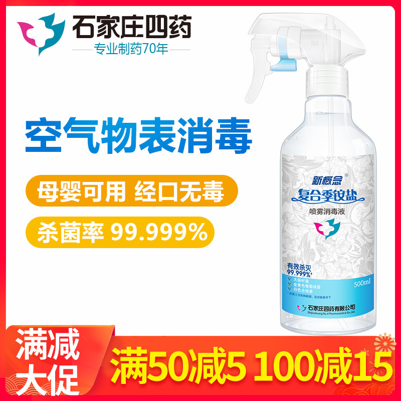 季铵盐消毒液消毒喷雾杀菌家用衣物玩具室内空气除菌免手洗0酒精