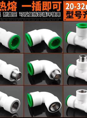 免热pPpr水管快速接头直插熔式4分管20PR快接配25冷热水管件PVC件