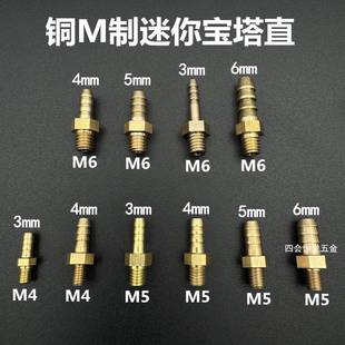铜迷宝塔接头公制粗你牙气咀M4 M5 M6皮管管气微型油螺丝管水咀直