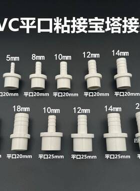 4分外插口型宝塔头20mm粘接宝塔直UP接VC快软水管接头直接接直驳