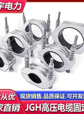 单芯防磁铝合金高压电缆定夹JGH-02346线缆卡扣线夹固1卡箍抱具箍