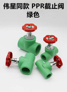 PP家R绿色停止阀件 装关水管配ppr管道阀门 热熔开2025加厚铜阀芯
