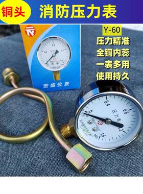 消防压力表家用表水报警阀减压阀管压力0-1.6mpa宏盛仪表全铜蕊包