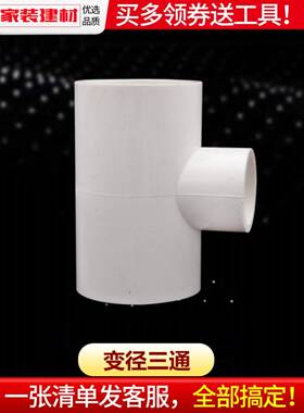 pvc0给水管配件径变径异三通2 25 32  4050 75 90110塑料大小接头