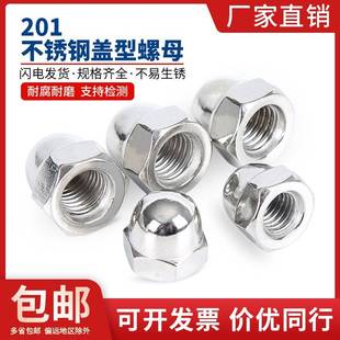 201不锈钢盖帽 整体装饰螺母- 封头螺圆帽头 球头型螺丝帽M3盖M20