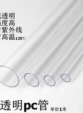 透明P透C透明水管高明塑料硬管空心管管克力纯透明高亚清玻璃圆管