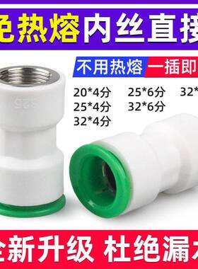 ppr免热熔内丝直接4分20水管6分25c pv1寸32快接插快速快接头内牙