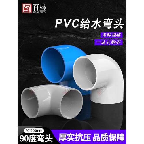 PC水管9弯头0度直V角接头上下水给水管配件90塑料110管件160 200