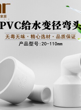 VC给水管件塑1料变径弯头 异径弯头25 P32 50 75 90 10白灰蓝色