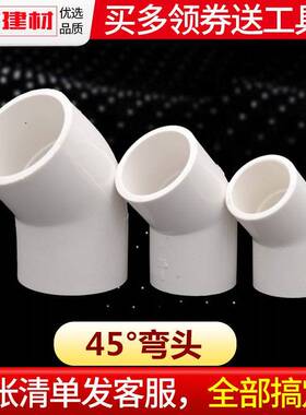 pc水管配件给水管道45度小弯2025 32 40头 50 v110塑料管件接头