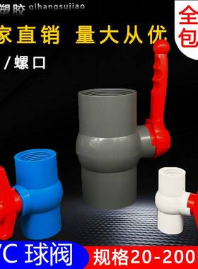 p9vc球阀DN0 25 2 40 50 63 75 0 1103螺纹内2丝水管开关塑料阀门