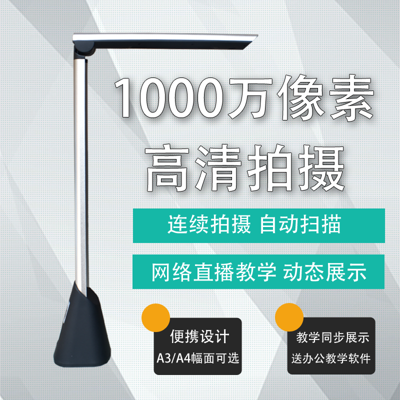 高拍仪1000万像素办公教学高清视频展台课堂实物投影仪 A3\A4 办公设备/耗材/相关服务 高拍仪 原图主图