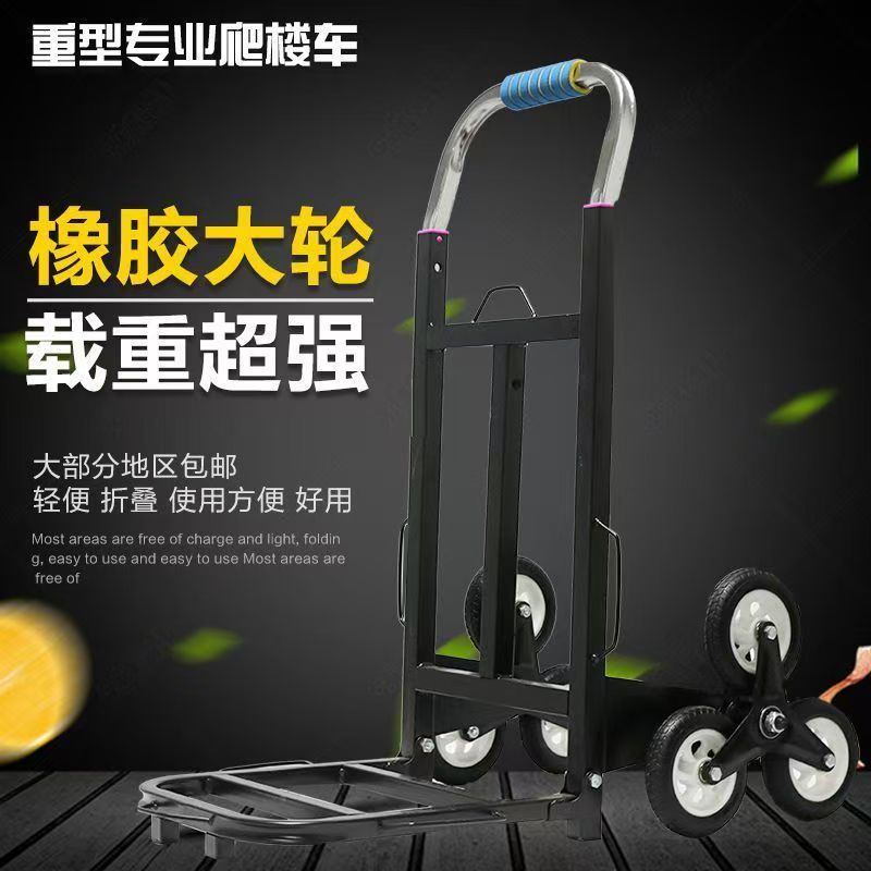 爬楼梯神器搬运车新型专业洗衣机超重型搬货黄沙水泥上楼平板车子图片
