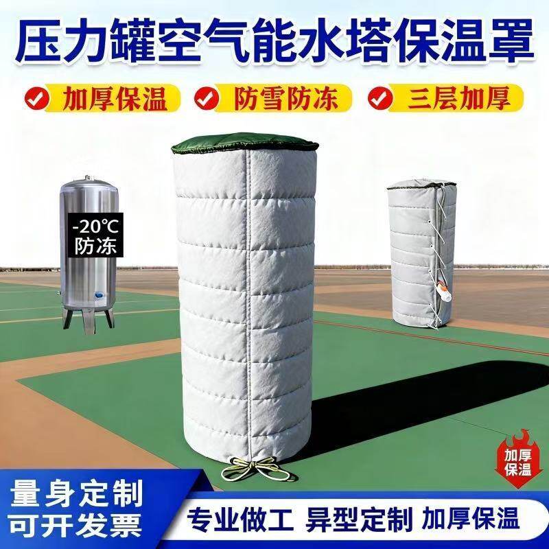 热水器压力罐空气能防冻罩防寒罩水箱罩水箱水塔大型设备保暖套罩