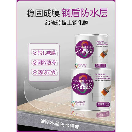卫生间专用防水胶透明免砸砖瓷砖地面裂缝渗水浴室厕所补漏涂料