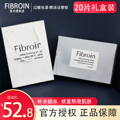 泰国fibroin面膜补水保湿女正品小f蚕丝控油收缩毛孔去黄气敏感肌