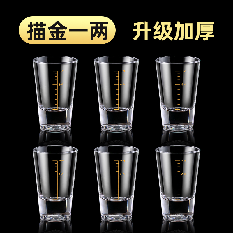 白酒杯1两刻度家用套装一两50ml小号轻奢高颜值水晶玻璃高端酒杯