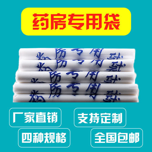 塑料袋印刷logo药品药店诊所