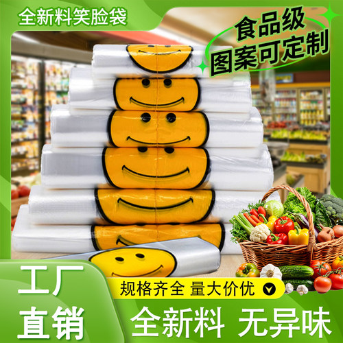 透明笑脸外卖手提定制食品袋