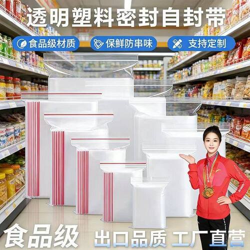 加厚透明自封袋小号塑封袋食品级专用密封袋pe封口袋塑料包装袋子