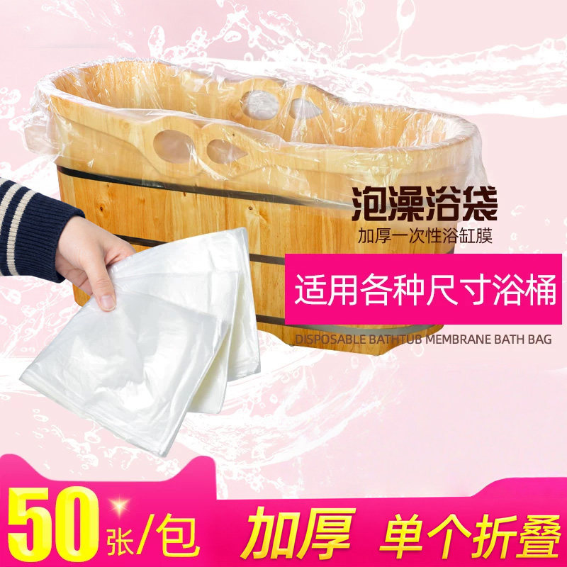 一次性泡澡浴袋加厚浴缸套洗澡木桶膜美容院用浴桶塑料袋子浴缸膜