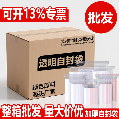 加厚透明自封袋食品级一次性密封袋子大小号收纳塑料袋封口袋批发