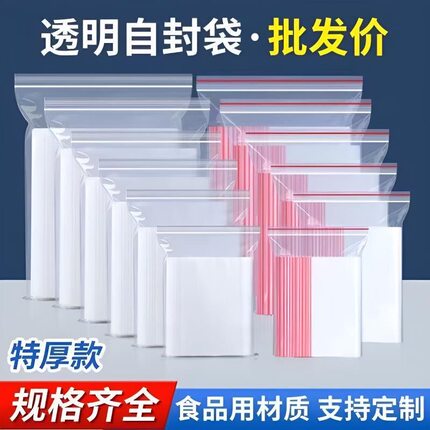 透明自封袋食品密封袋小号塑封口袋子塑料大包装袋保鲜收纳袋批发