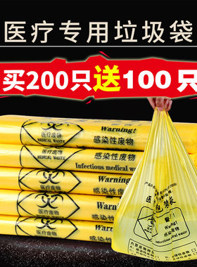 医疗垃圾袋黄色加厚大号废弃物诊所用医院医用塑料一次性小号封口
