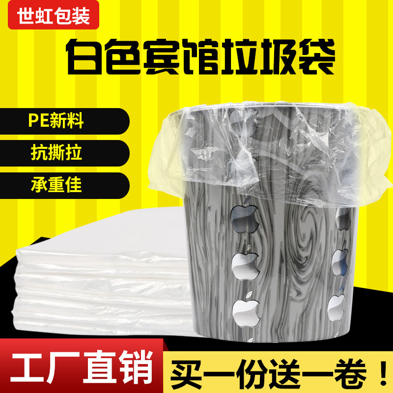 宾馆客房白色平口透明垃圾袋包邮