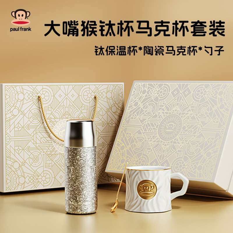 大嘴猴钛杯马克杯礼盒套装