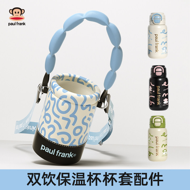 【配件】大嘴猴儿童保温杯两用杯套可手提斜挎外出保护套便携背带,餐饮具,杯套,淘宝优惠券,粉丝福利购,淘宝优惠卷