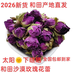 新疆和田玫瑰花茶农家玫瑰干花蕾沙漠重瓣玫瑰花蕾包邮花草茶500g
