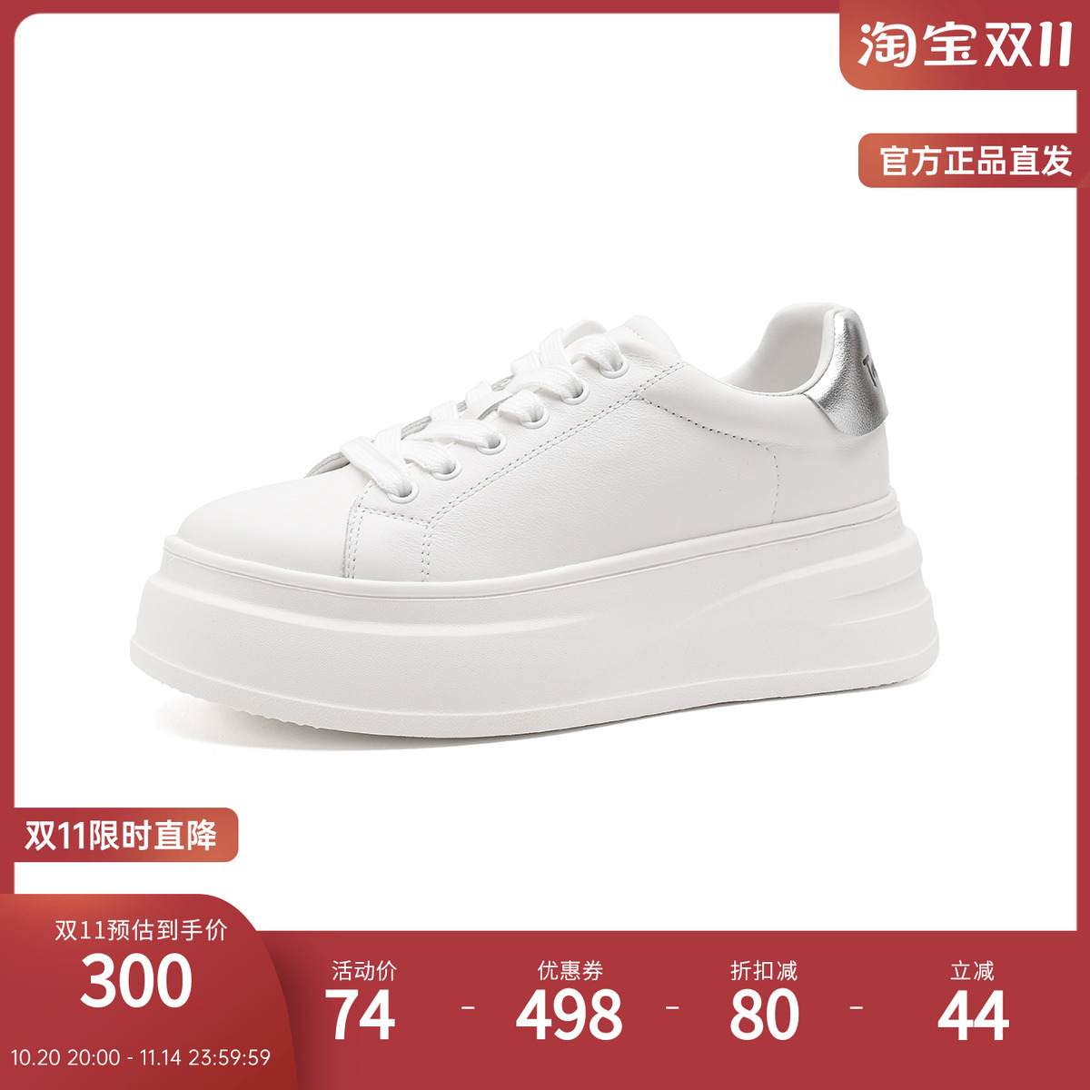 秋季厚底休闲运动鞋迪芙斯百搭