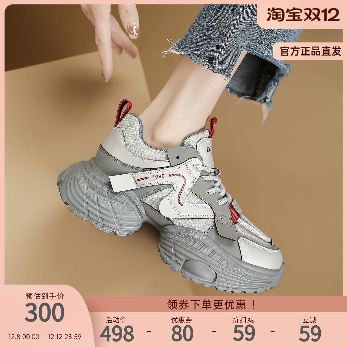 D:Fuse/迪芙斯2025新款增高老爹鞋时尚轻便显小脚休闲运动女鞋