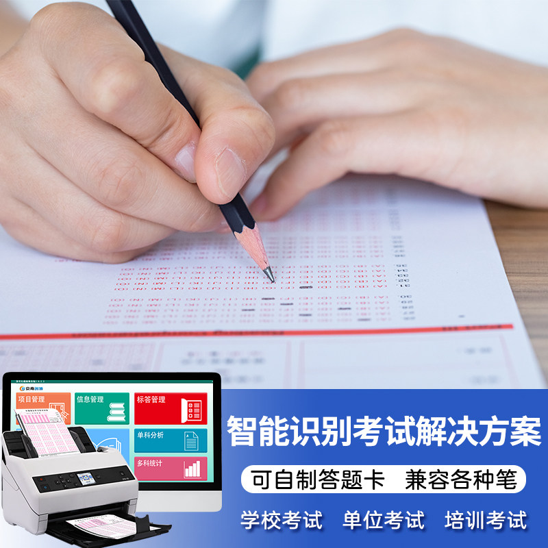 考试答题卡阅卷机课堂扫描读卡机光标阅读机民主测评系统考试判卷