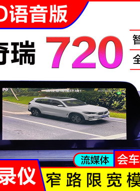 奇瑞瑞虎5X78探索06艾瑞泽5PLUS艾瑞泽8风云A8欧萌达360全景影像