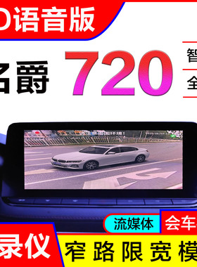 MG名爵5名爵6 IMAX8 EZS GS GT ZS HS 领航360全景影像行车记录仪