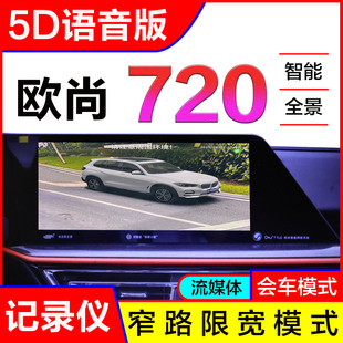 欧尚X5X7PLUS科赛PRO凯程F70360全景影像行车记录仪盲区辅助系统