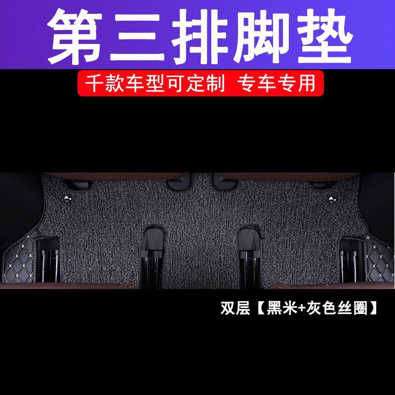 单买第三排脚垫七座车只要三排主驾驶脚垫全包围单独后排座椅垫子