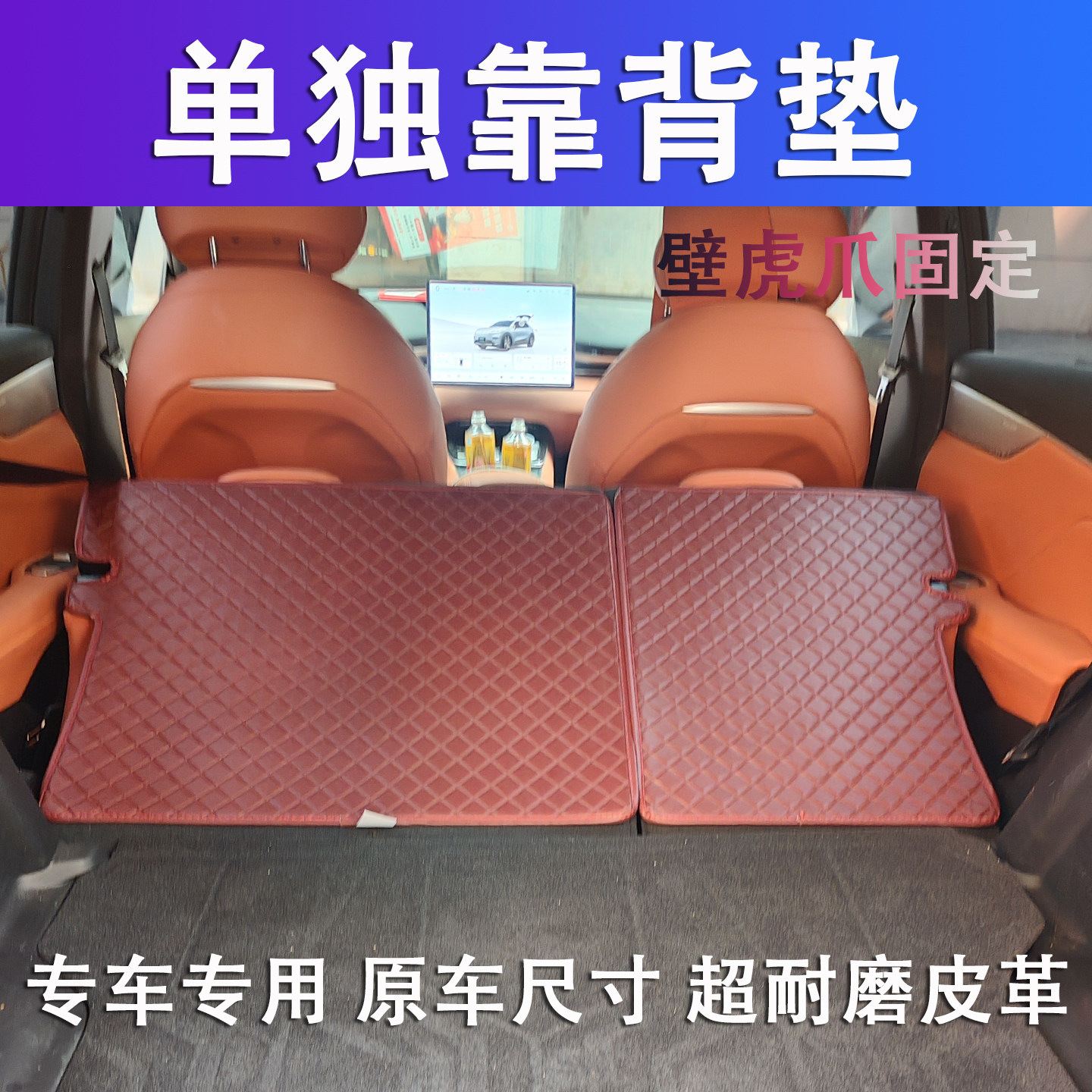 单独二排汽车后备箱靠背垫单件座椅背排椅背垫专车专用后座垫